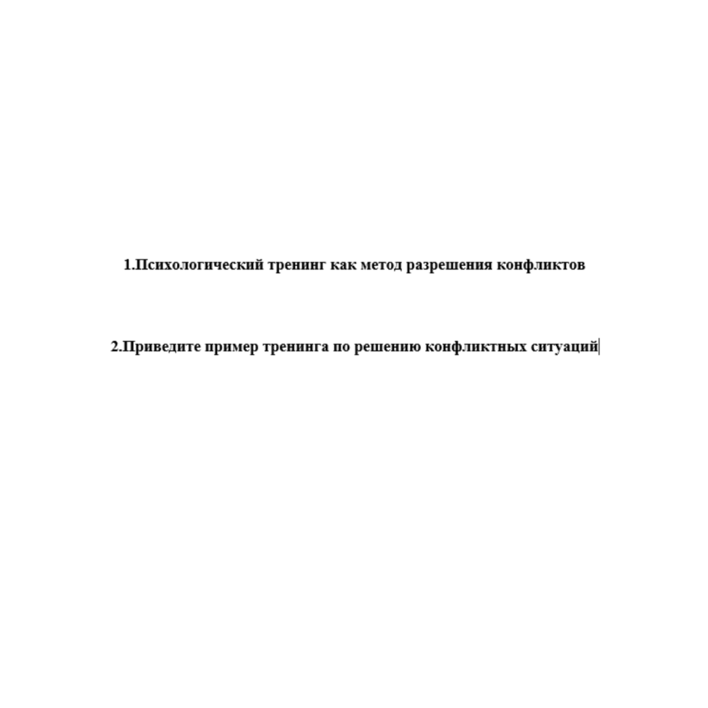 Психологический тренинг 7 вариант