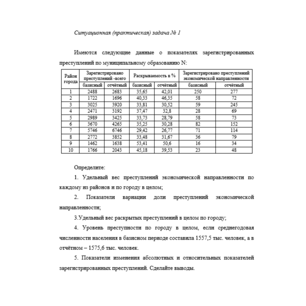 Правовая статистика 1 вариант