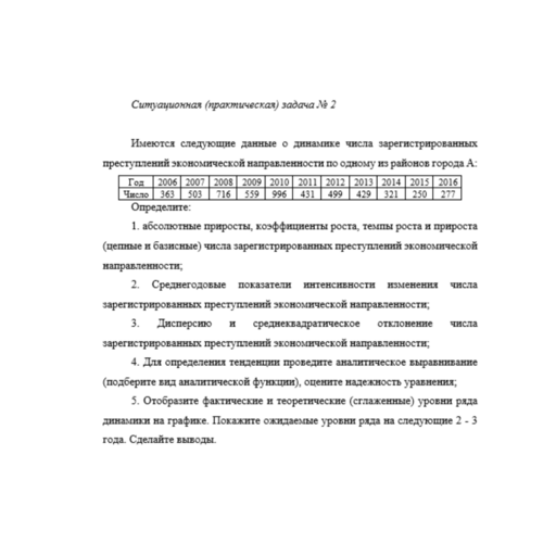 Правовая статистика 1 вариант