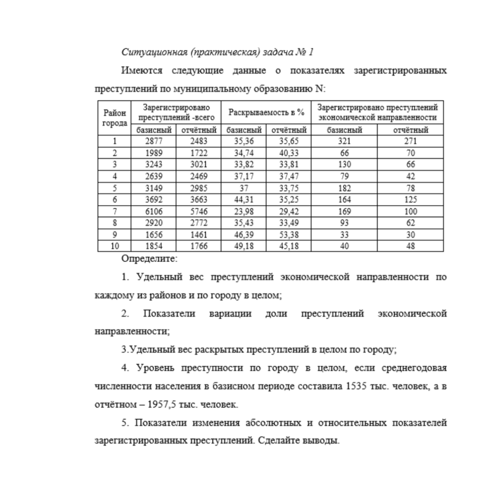 Правовая статистика 2 вариант