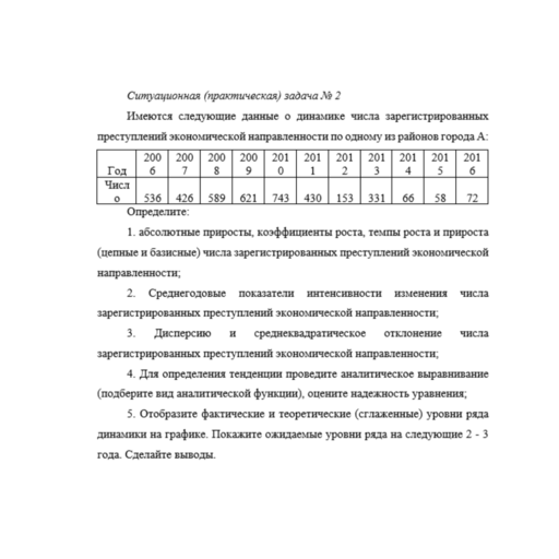 Правовая статистика 2 вариант