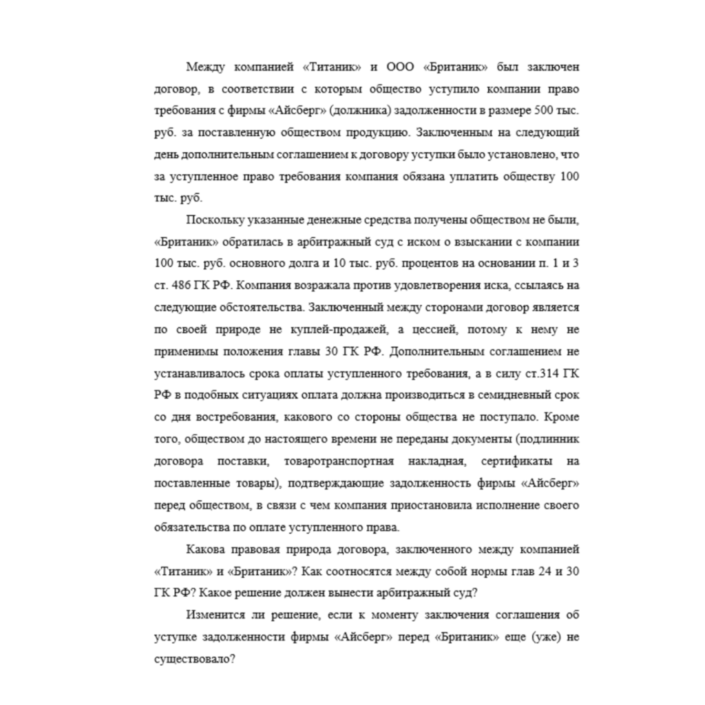 Между компанией «Титаник» и ООО «Британик» был заключен договор