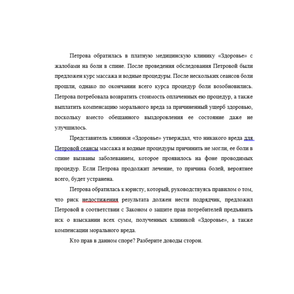 Петрова обратилась в платную медицинскую клинику «Здоровье»