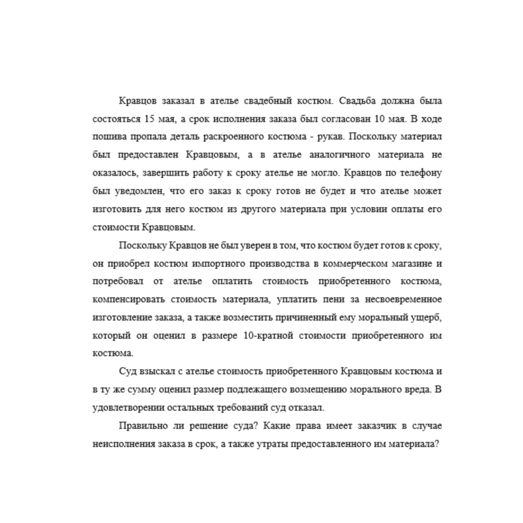 Кравцов заказал в ателье свадебный костюм.