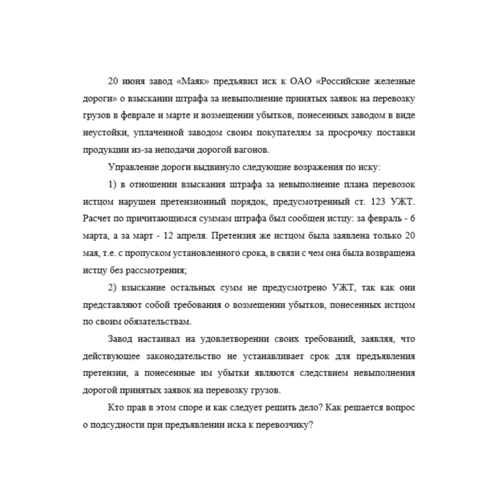 20 июня завод «Маяк» предъявил иск к ОАО «Российские железные дороги»