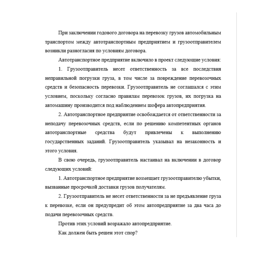 При заключении годового договора на перевозку грузов автомобильным транспортом