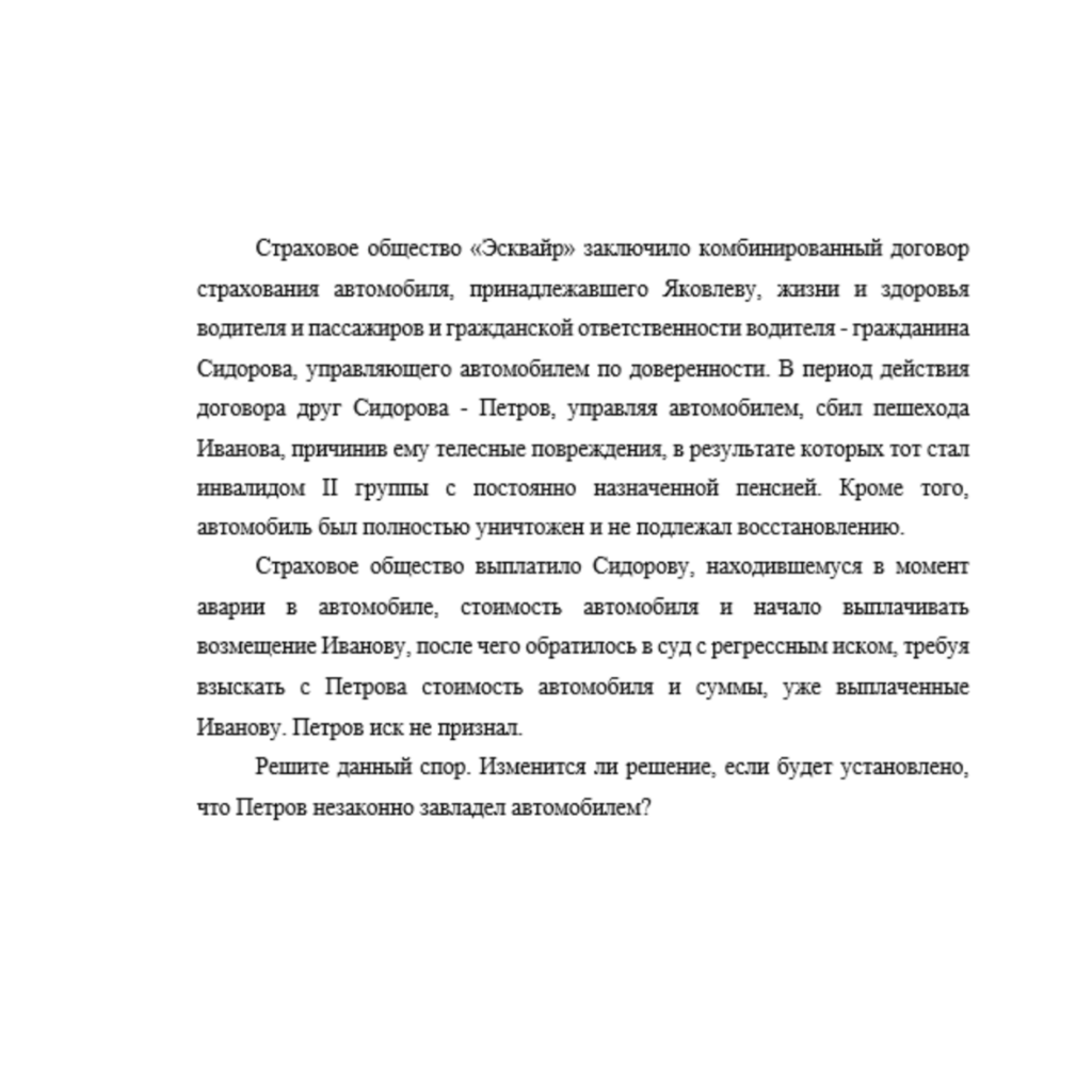 Страховое общество «Эсквайр» заключило комбинированный договор страхования автомобиля