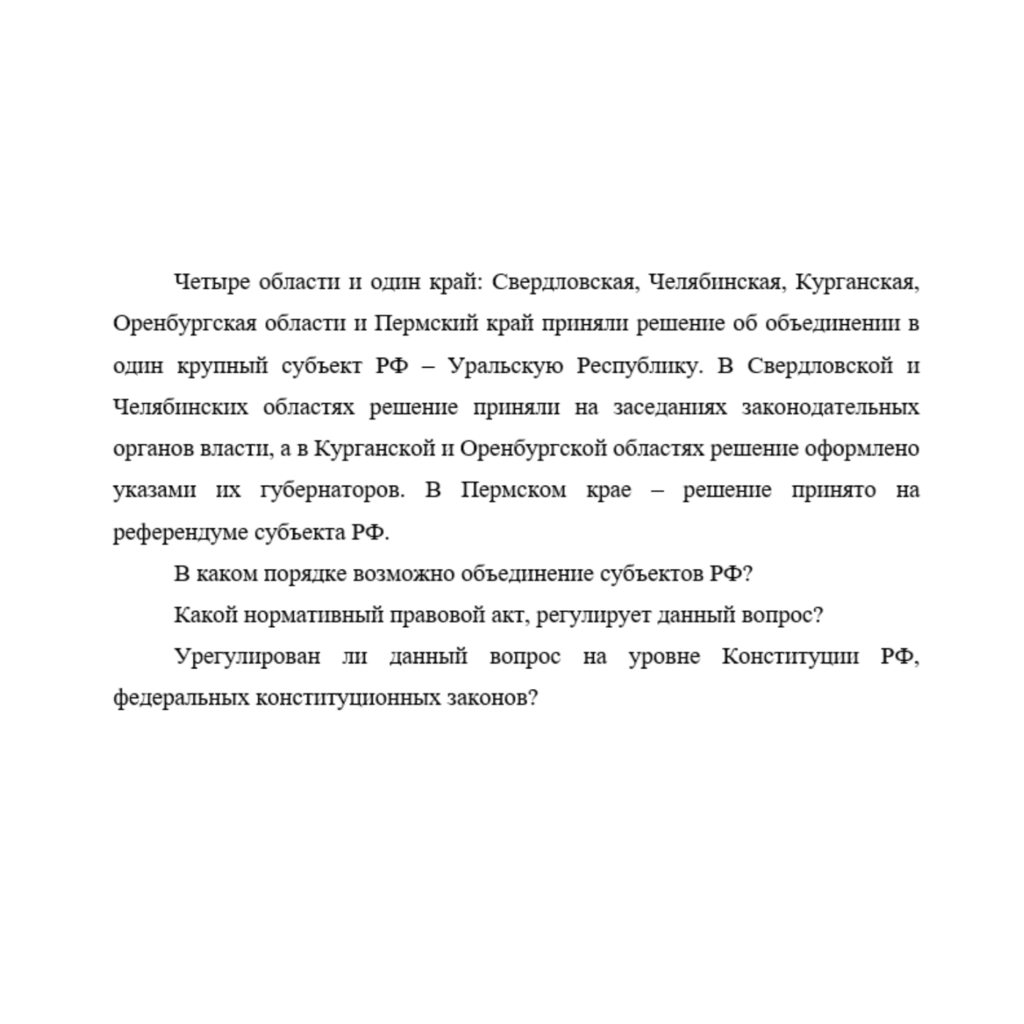 Четыре области и один край: Свердловская, Челябинская, Курганская