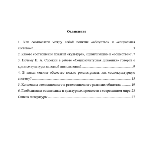 Общество как социокультурная система
