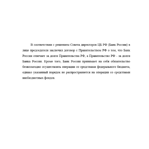 В соответствии с решением Совета директоров ЦБ РФ (Банк России)