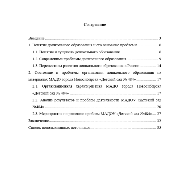 Основные проблемы и перспективы развития дошкольного образования