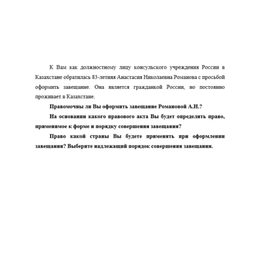 К Вам как должностному лицу консульского учреждения России