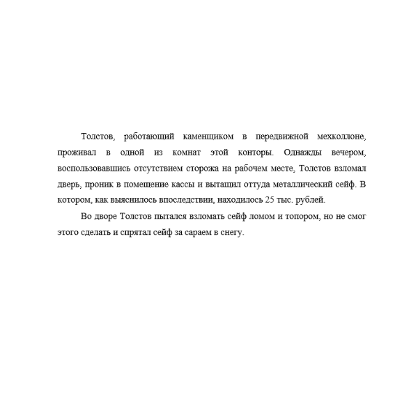Толстов, работающий каменщиком в передвижной мехколлоне