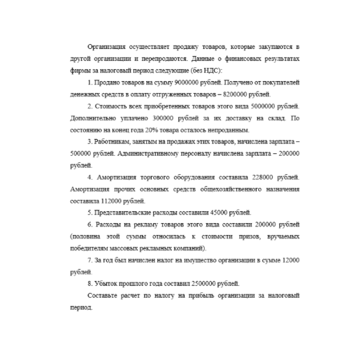 Организация осуществляет продажу товаров