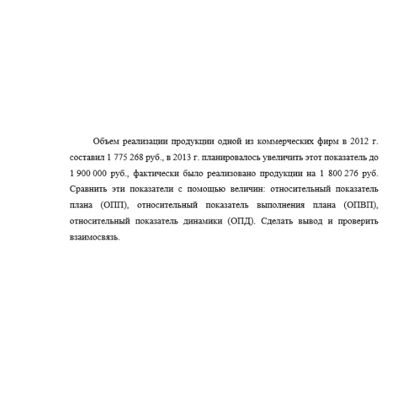 Объем реализации продукции одной из коммерческих фирм в 2012