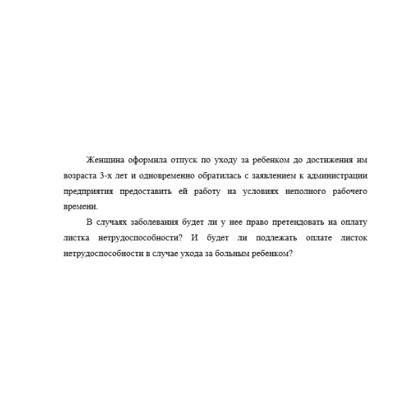 Женщина оформила отпуск по уходу за ребенком до достижения им возраста