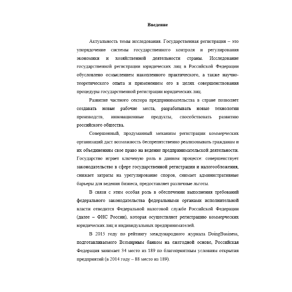 Государственная регистрация юридических лиц и частных предпринимателей