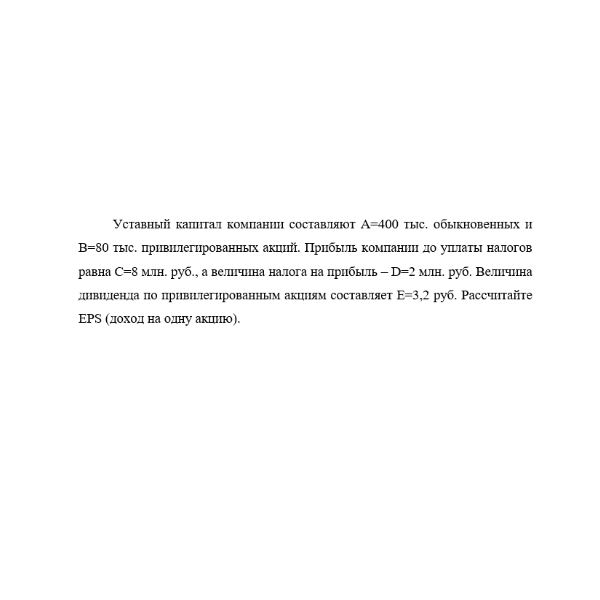 Уставный капитал компании составляют А=400 тыс. обыкновенных