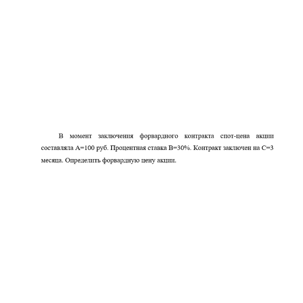 спот-цена акции составляла A=100 руб