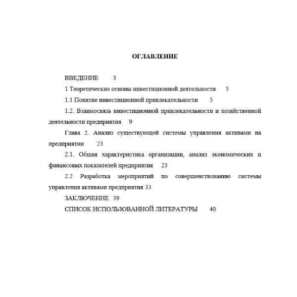 Инвестиционная политика в антикризисном управлении финансами предприятия