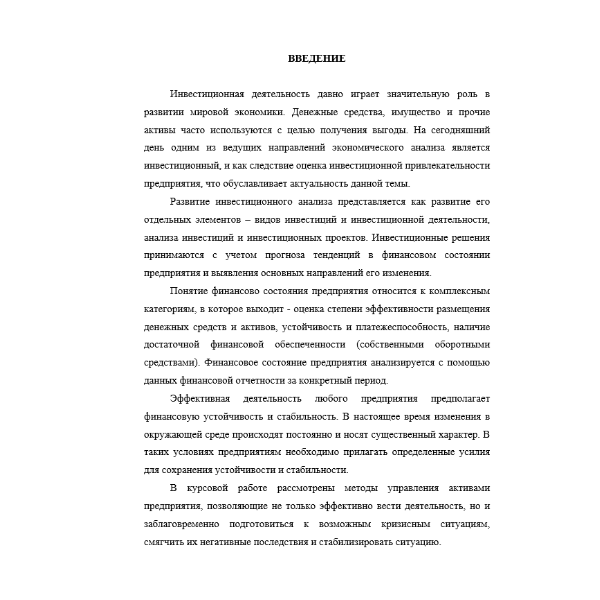 Инвестиционная политика в антикризисном управлении финансами предприятия