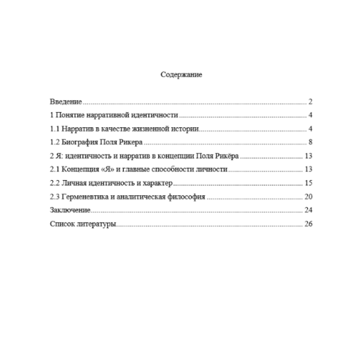 Конструирование реальности собственного Я