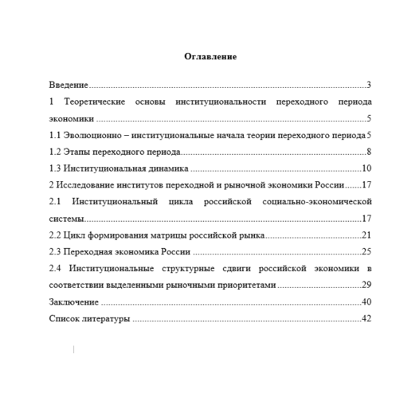 Институциональные критерии завершенности переходного периода в российской экономике