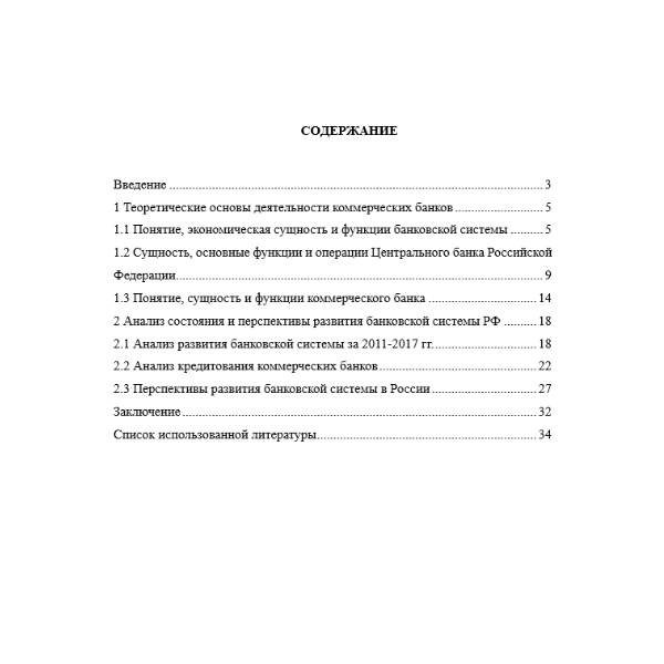 Банки и банковская система