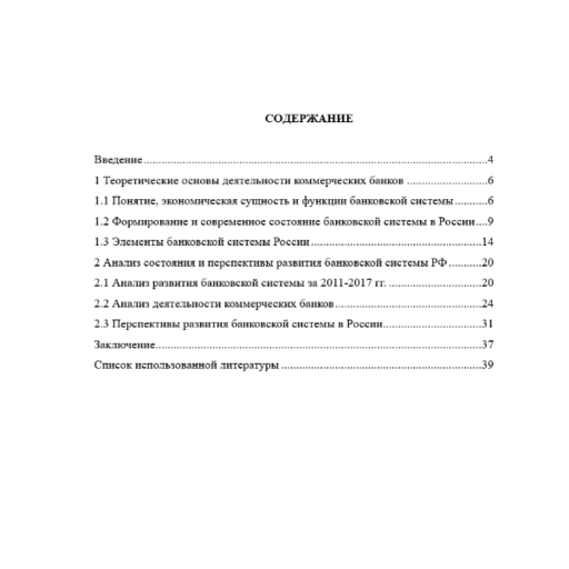 Банковская система и ее виды