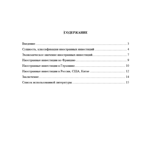 Иностранные инвестиции в торговлю и общественное питание промышленность на примере конкретных стран