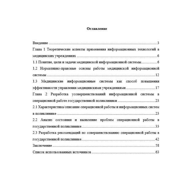 Модернизация операционной работы в государственных поликлиниках