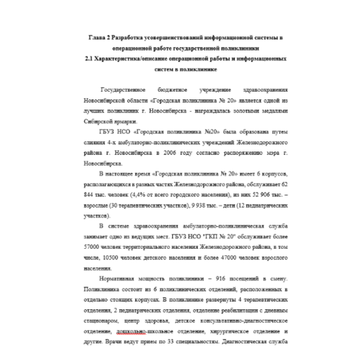 Модернизация операционной работы в государственных поликлиниках