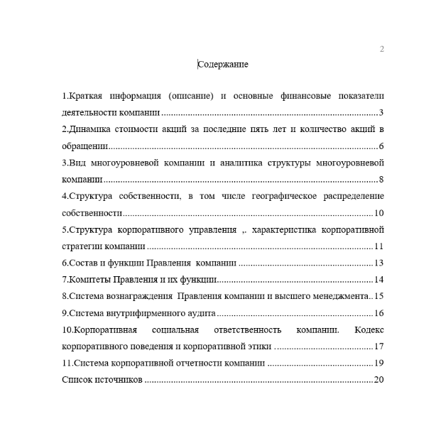 Корпоративное управление ПАО «Внешторгбанк» (ПАО Банк ВТБ)