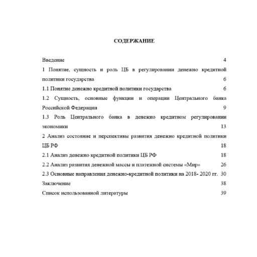 Денежно-кредитная политика государства механизм, последствия и эффективность