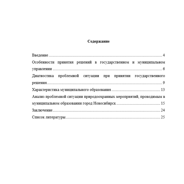 Анализ и диагностика проблемной ситуации при принятии управленческого решения