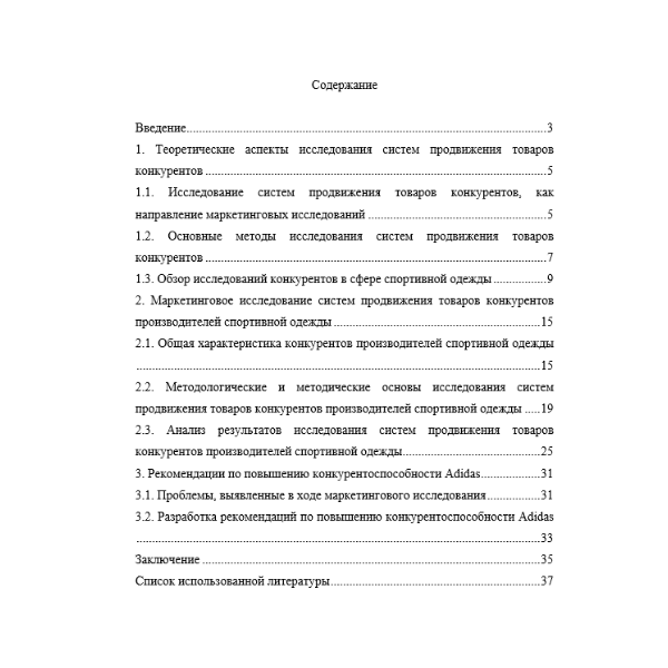 Исследование систем продвижения товаров конкурентов состояние, проблемы, рекомендации по совершенствованию