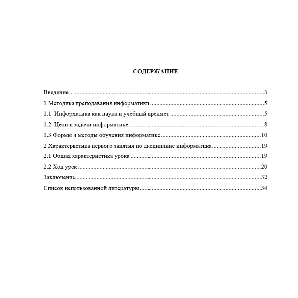 Методика проведения первого занятия по дисциплине информатика