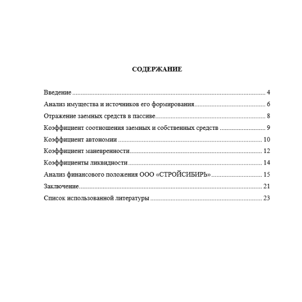 Анализ финансового положения контрагента в сфере строительства