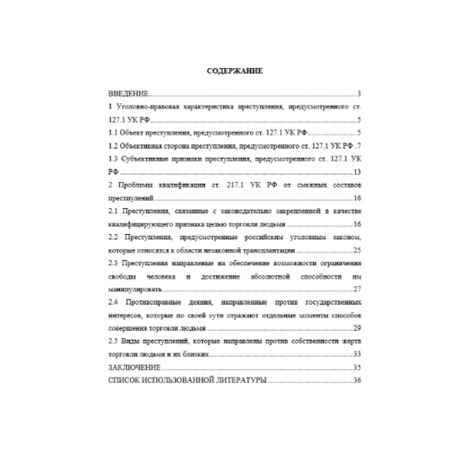 Торговля людьми в России