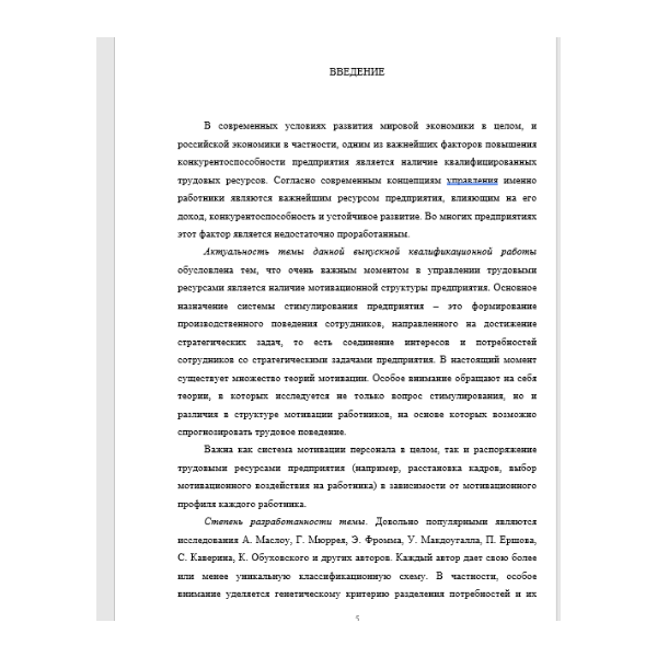 Управление системой мотивации персонала в ООО Войс Коммьюникэйшн