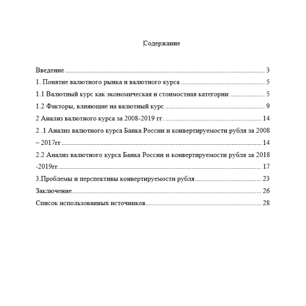 Валютный курс и факторы на него влияющием