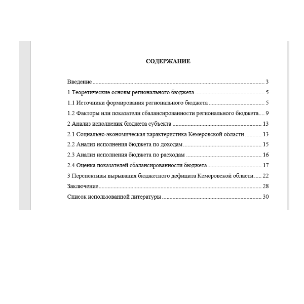 Анализ исполнения бюджета Кемеровской области