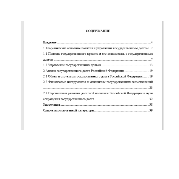 Государственный долг, причины его образования и его связь с системой государственного кредита