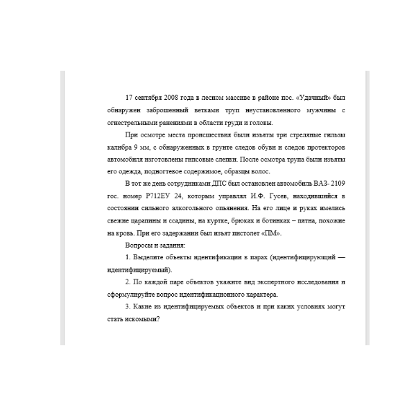 17 сентября 2008 года в лесном массиве в районе пос. «Удачный»
