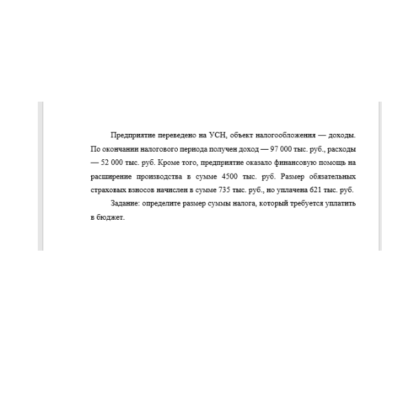 Предприятие переведено на УСН, объект налогообложения
