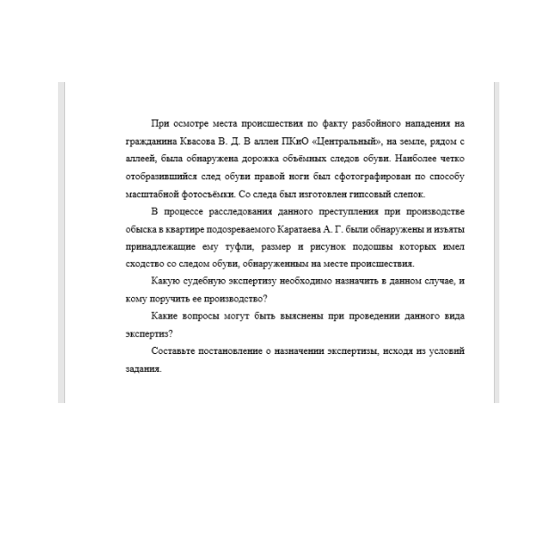 При осмотре места происшествия по факту разбойного нападения на гражданина Квасова