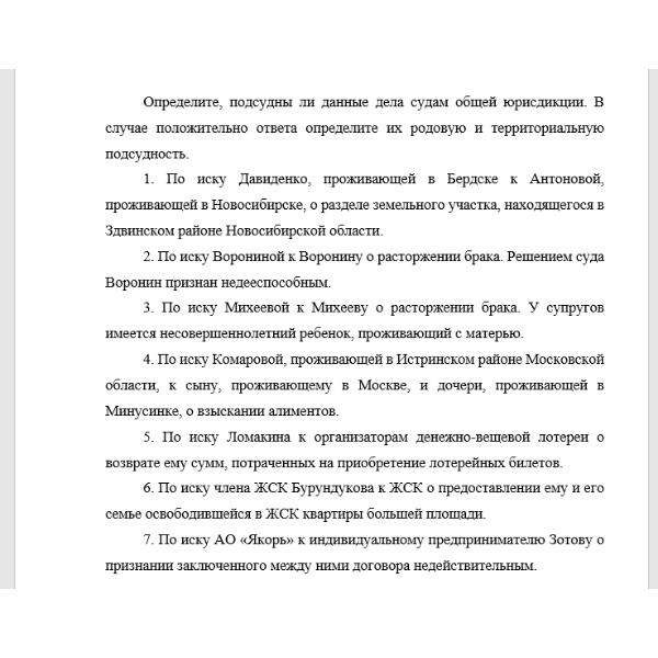 Определите, подсудны ли данные дела судам общей юрисдикции