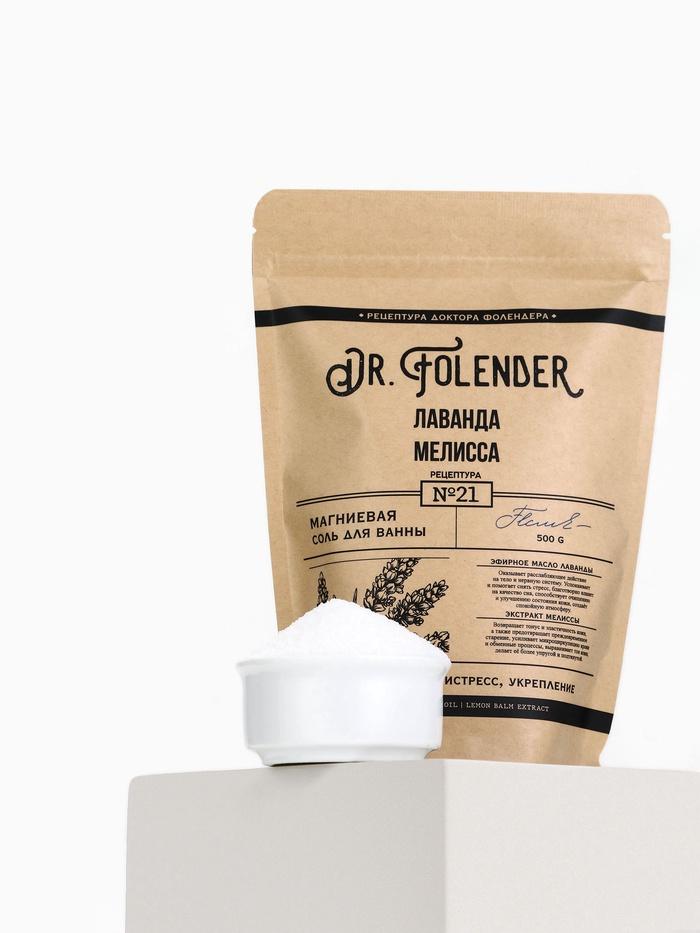 СОЛЬ ДЛЯ ВАННЫ МАГНИЕВАЯ С МАСЛОМ ЛАВАНДЫ И ЭКСТРАКТОМ МЕЛИССЫ 500 ГР