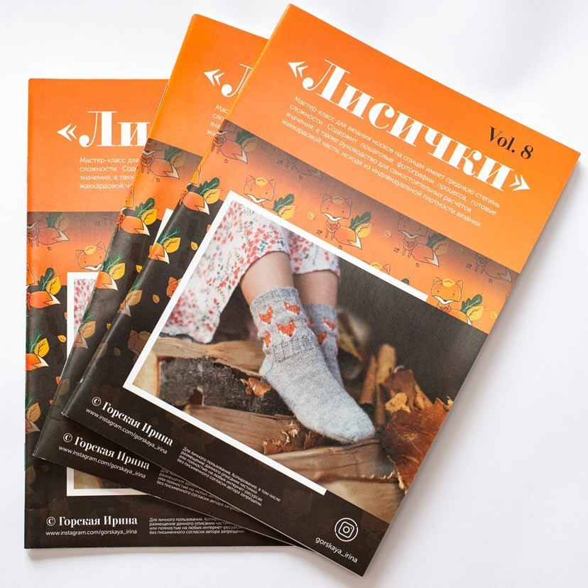 Журнал Лисички