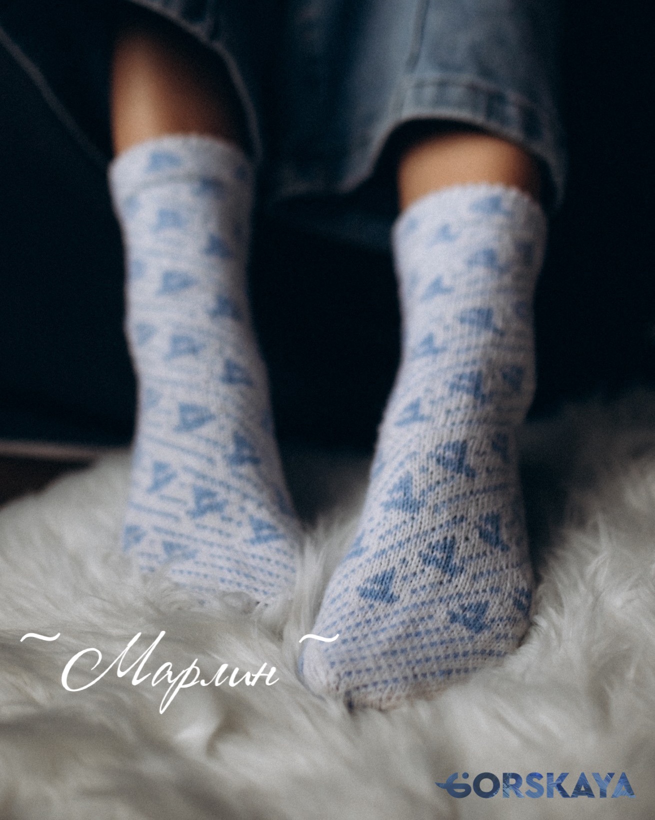 Носки Марлин